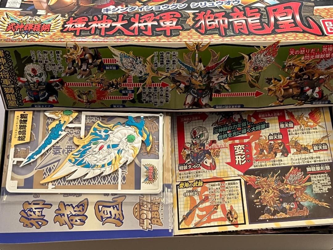 SDガンダムBB戦士 NO.167 超SD戦国伝 武神輝羅鋼 輝神大将軍 獅龍凰