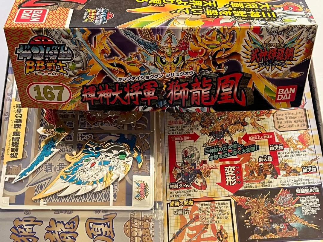 SDガンダムBB戦士 NO.167 超SD戦国伝 武神輝羅鋼 輝神大将軍 獅龍凰