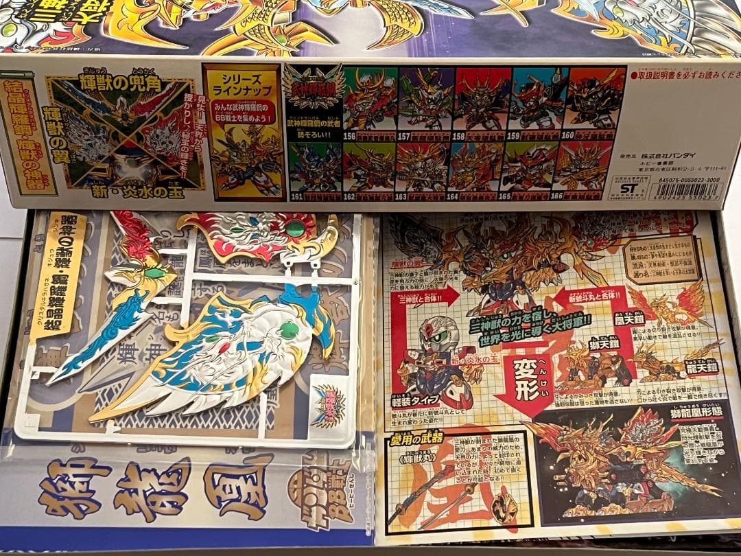 SDガンダムBB戦士 NO.167 超SD戦国伝 武神輝羅鋼 輝神大将軍 獅龍凰