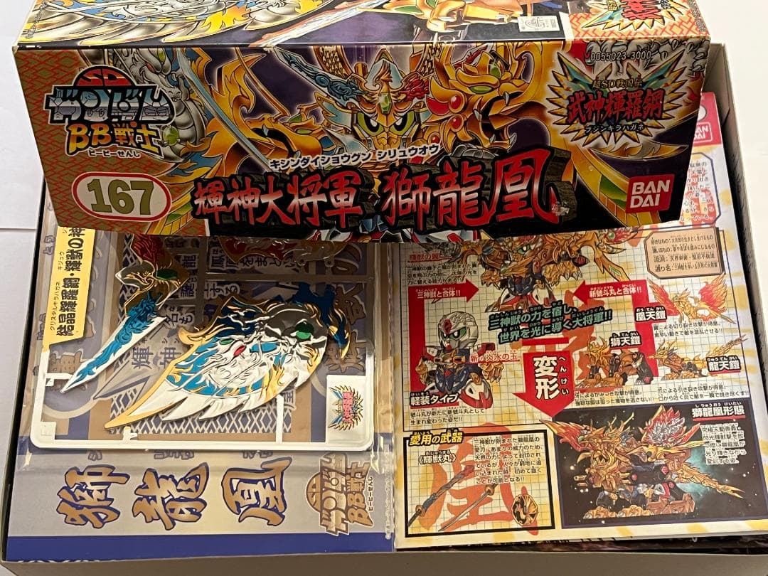 SDガンダムBB戦士 NO.167 超SD戦国伝 武神輝羅鋼 輝神大将軍 獅龍凰