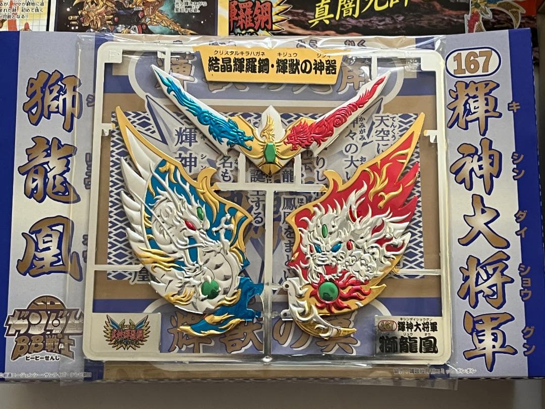 SDガンダムBB戦士 NO.167 超SD戦国伝 武神輝羅鋼 輝神大将軍 獅龍凰