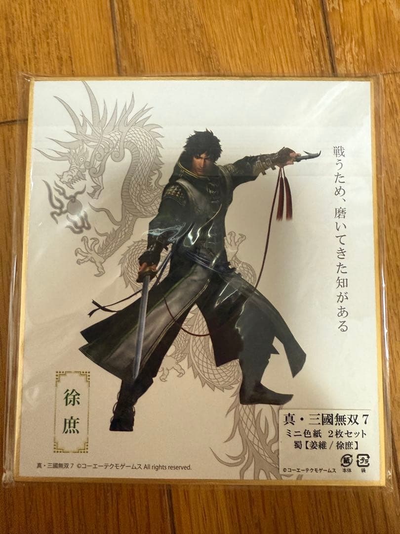 真・三國無双7 ミニ色紙　姜維•徐庶