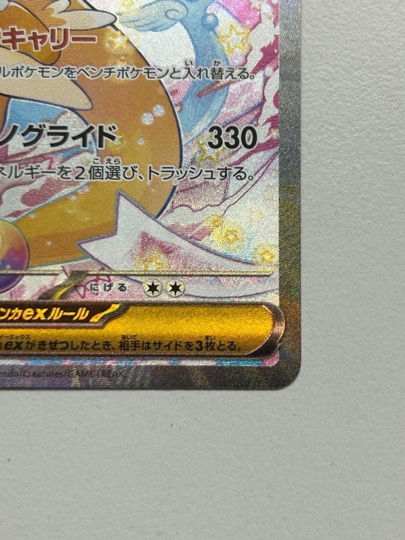 メガカイリューex 246/192 SAR MA【新品未使用】