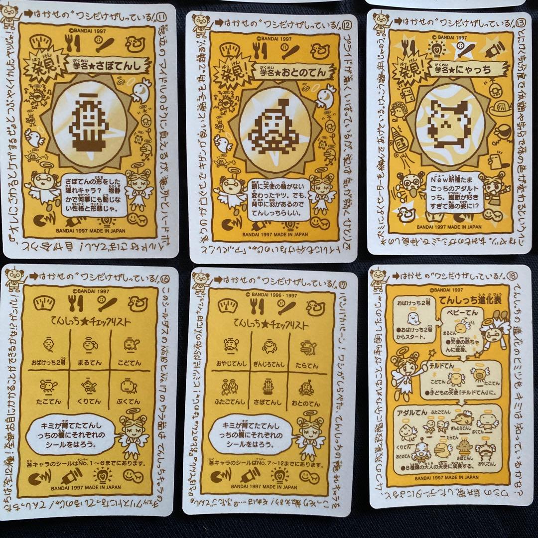 レトロ激レア‼︎未使用品当時物たまごっち/てんしっち/シール帳用ステッカー帳用