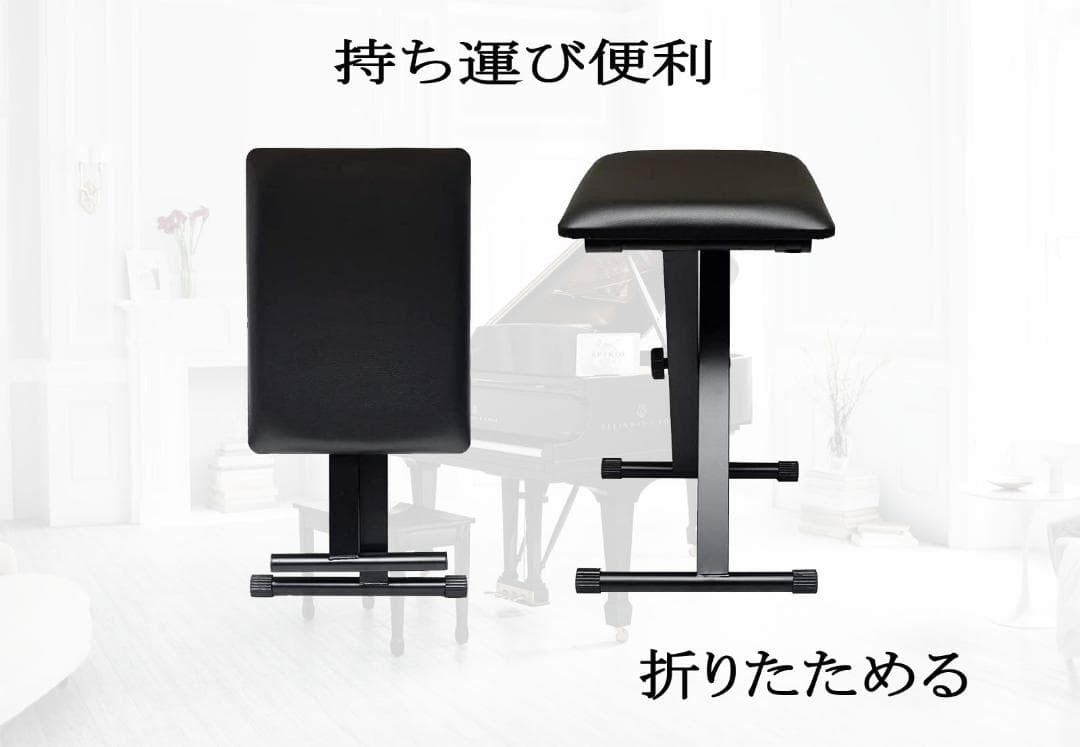 ピアノ椅子　キーボードチェア　イス　折畳　ベンチ　4段階高さ調整 演奏 2個