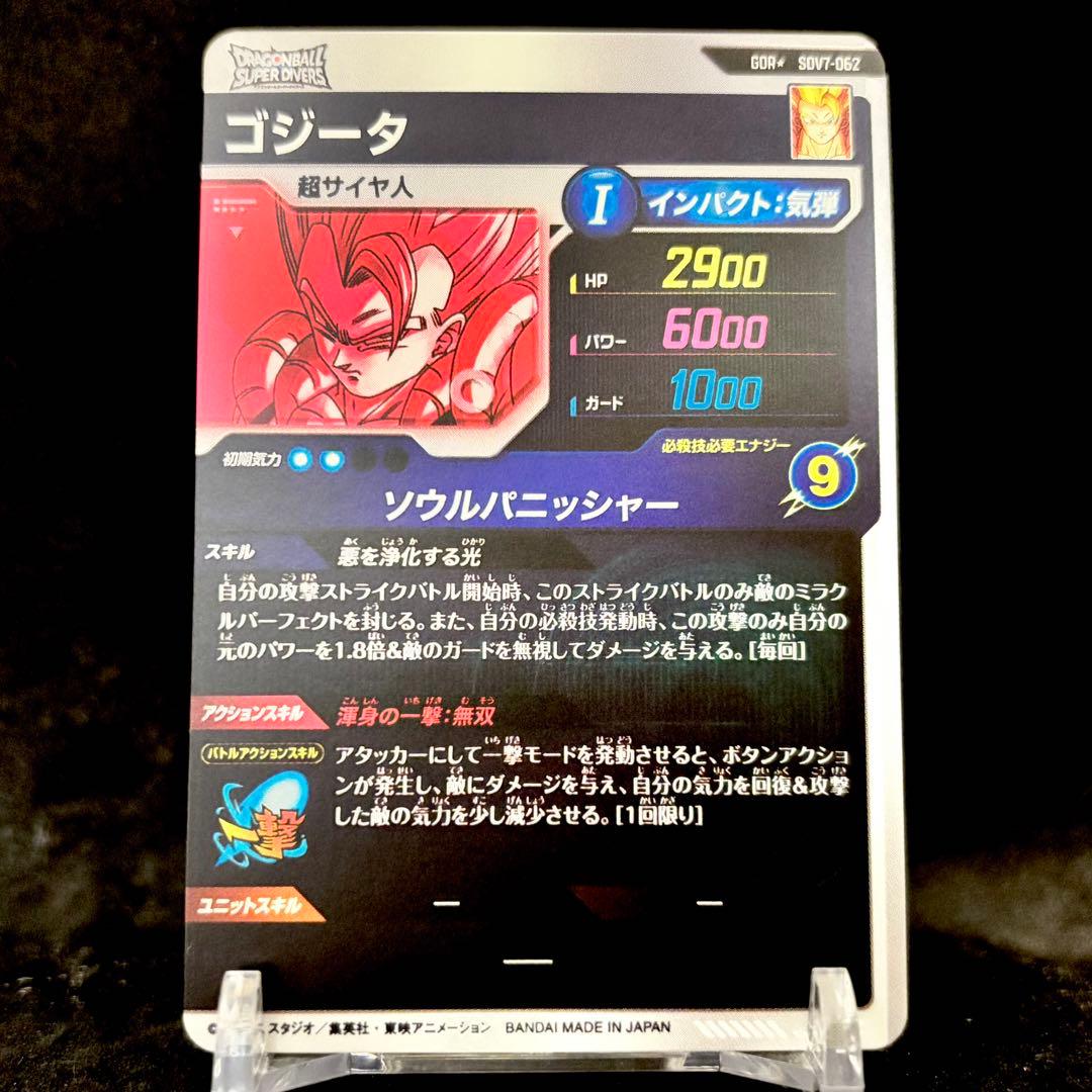 【未使用】スーパーダイバーズ SDV7-062 GDR パラレル ゴジータ