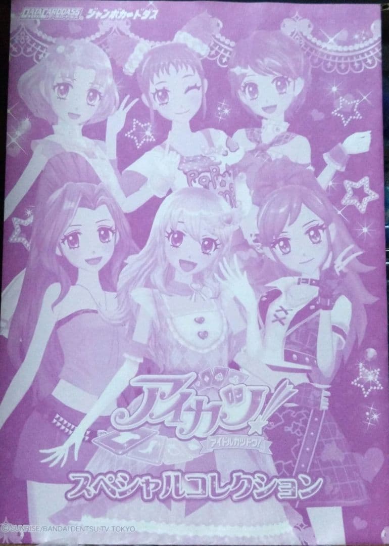 8875☆アーガイルブルーコーデ アイカツ スペシャルコレクション 限定 P