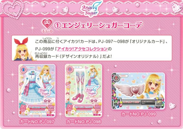 8875☆アーガイルブルーコーデ アイカツ スペシャルコレクション 限定 P