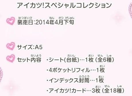 8875☆アーガイルブルーコーデ アイカツ スペシャルコレクション 限定 P