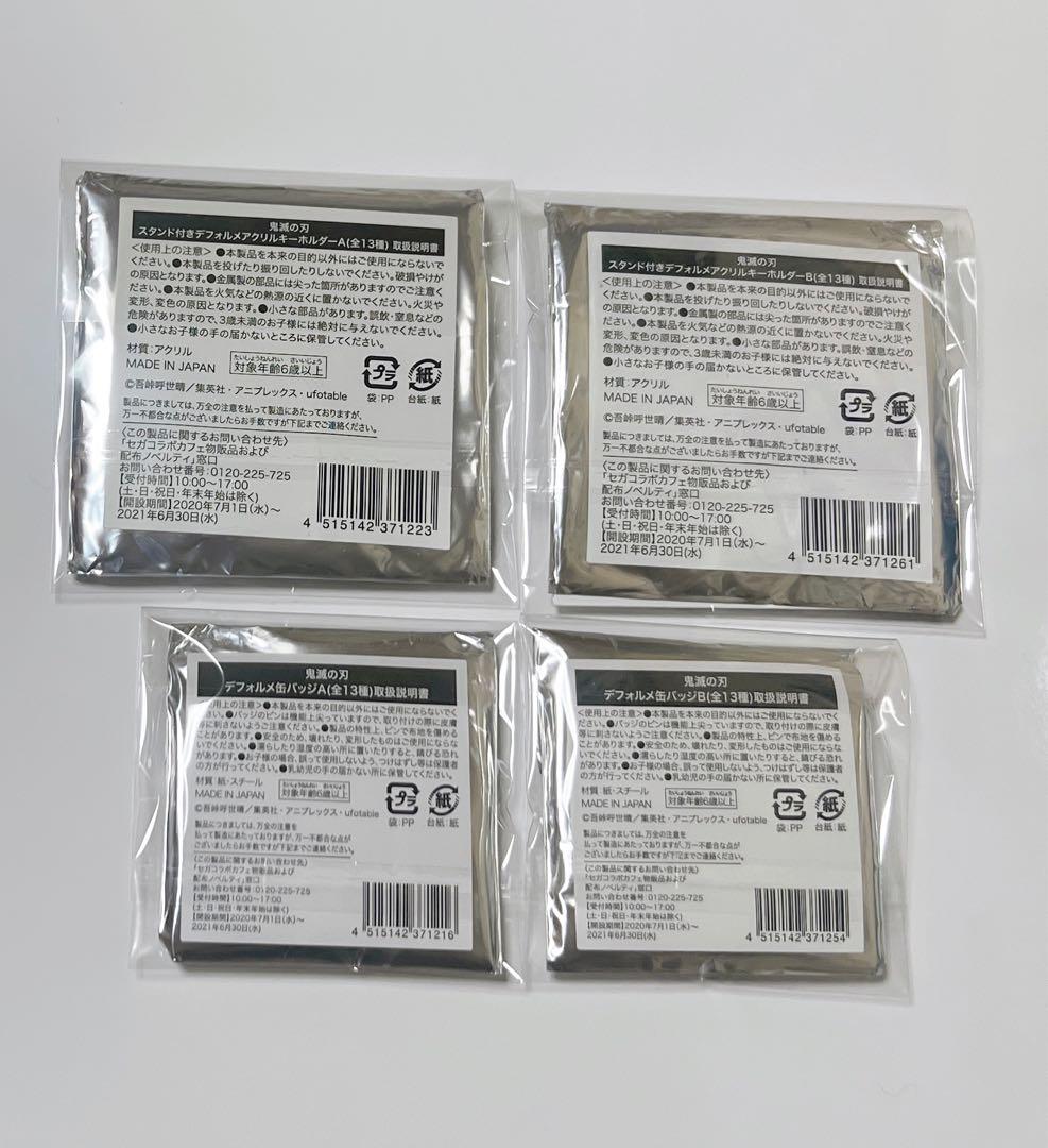 【8点セット】煉獄 杏寿郎 鬼滅の刃 セガ コラボカフェ 2020