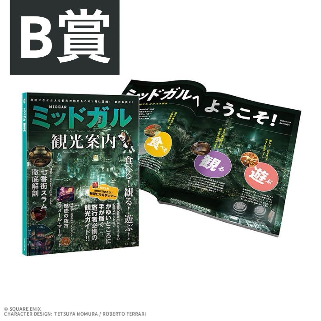 【 美品 】 FF7リバース 一番くじ　エンド賞 ＋ 追加賞有り！