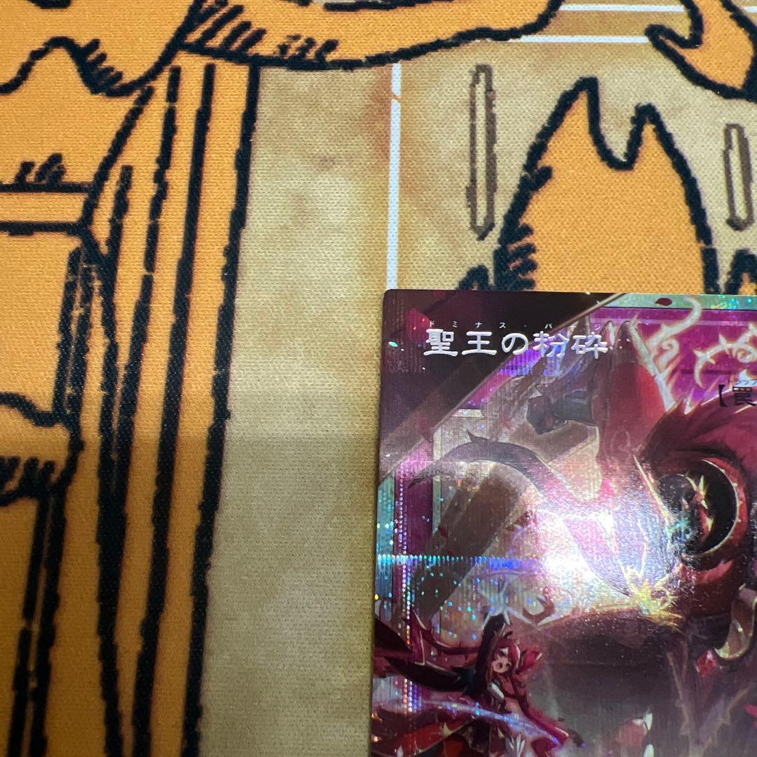 遊戯王　LOSP-01 聖王の粉砕　オーバーフレーム　プリシク