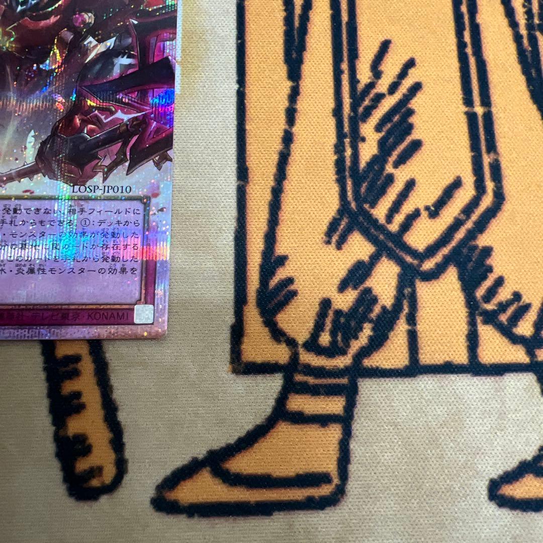 遊戯王　LOSP-01 聖王の粉砕　オーバーフレーム　プリシク