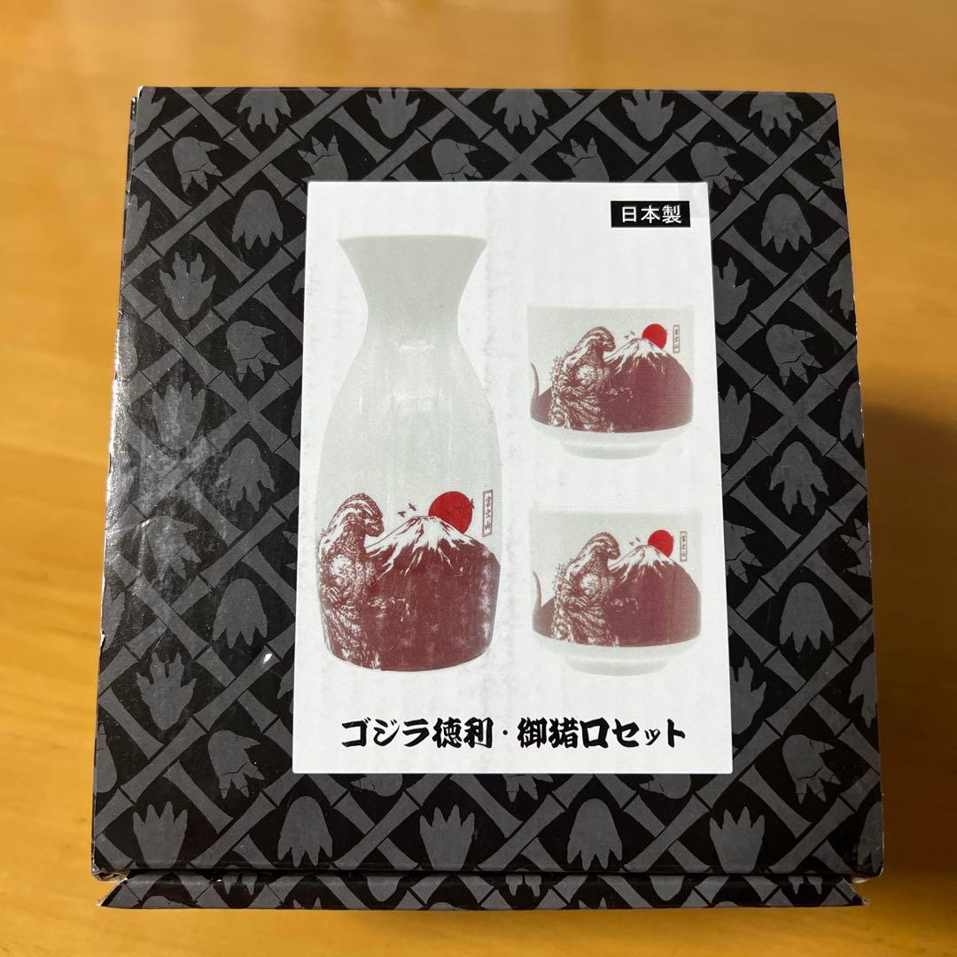 ゴジラ徳利　お猪口セット　新品　箱入り