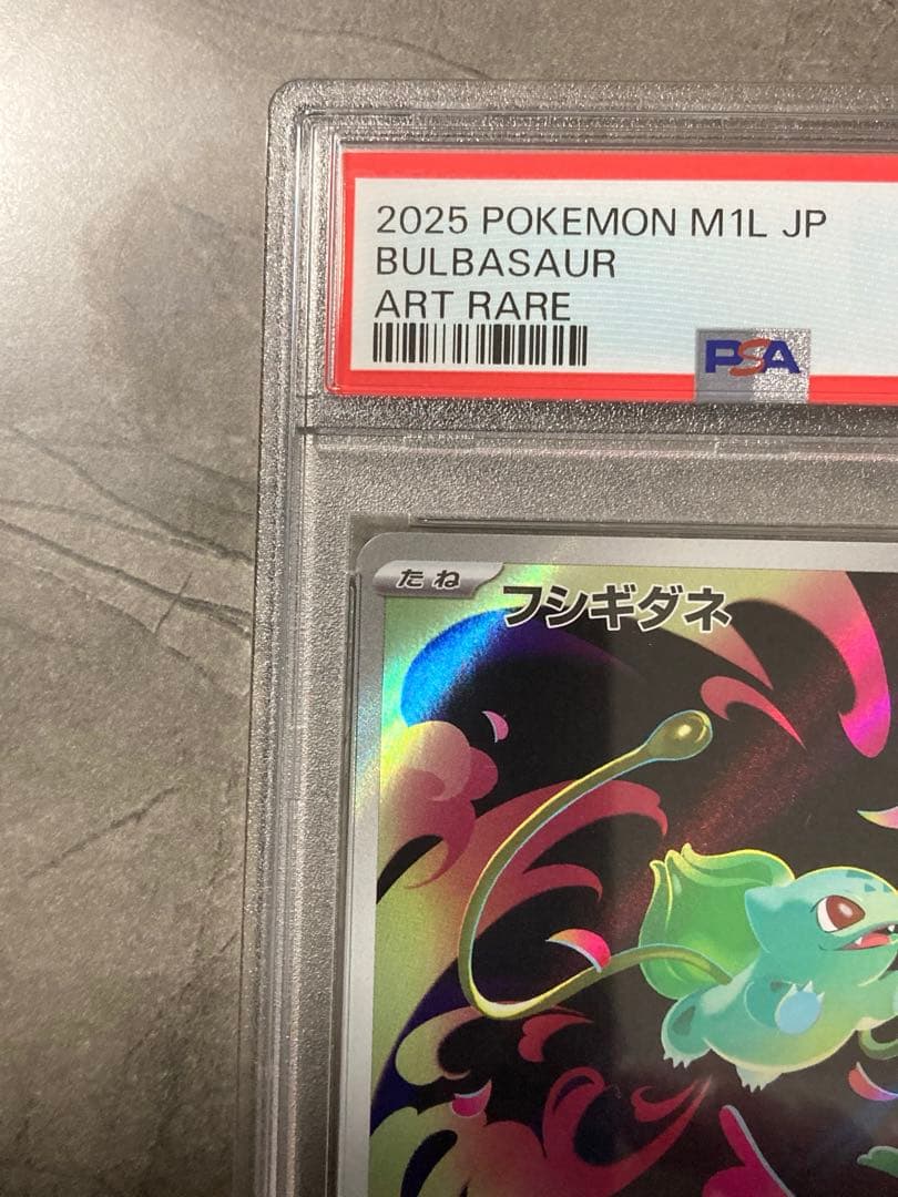 PSA10 】フシギダネ AR 2025 M1L #064 Rare 新品