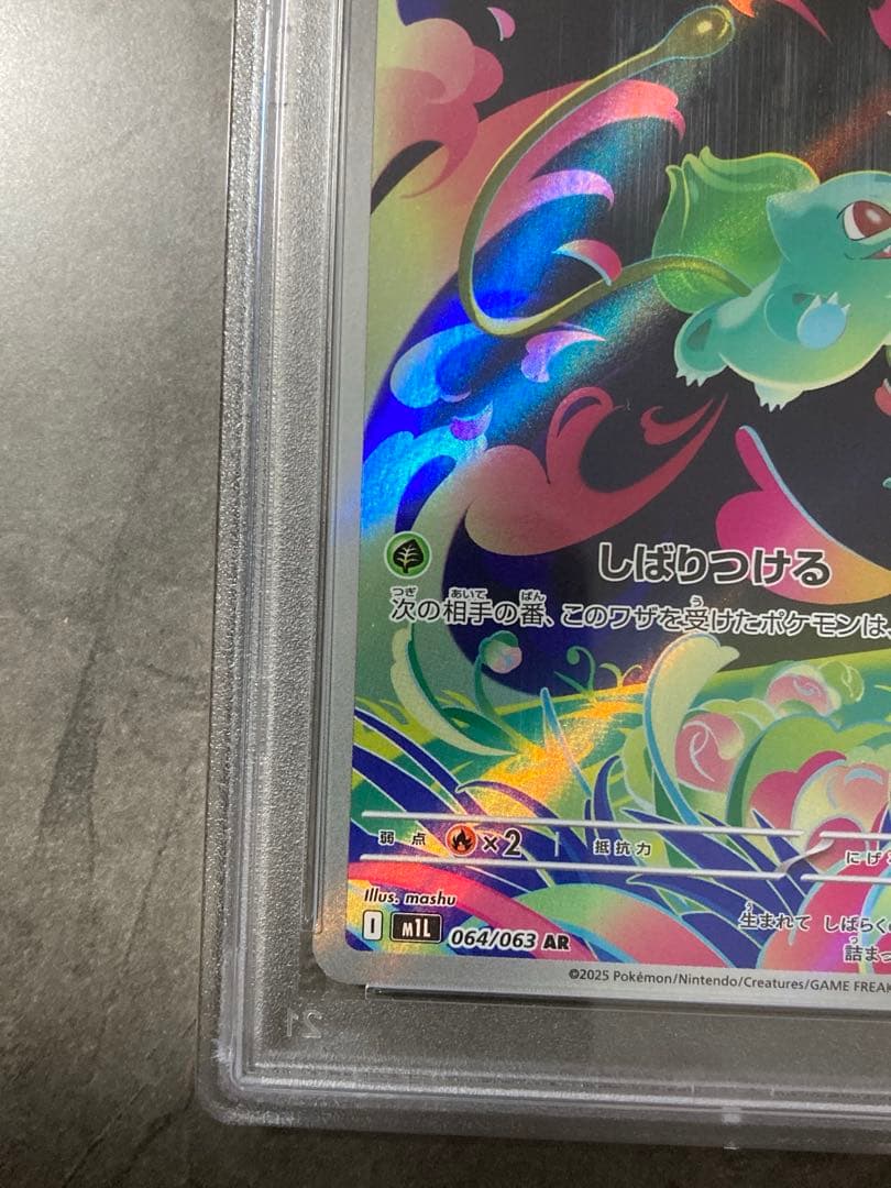 PSA10 】フシギダネ AR 2025 M1L #064 Rare 新品