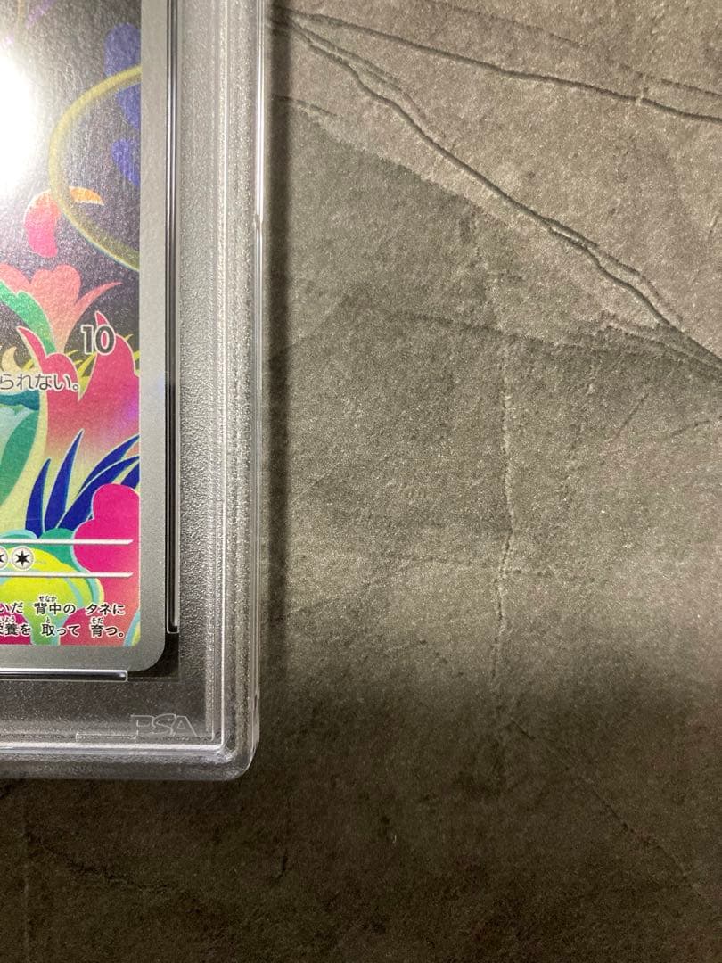 PSA10 】フシギダネ AR 2025 M1L #064 Rare 新品