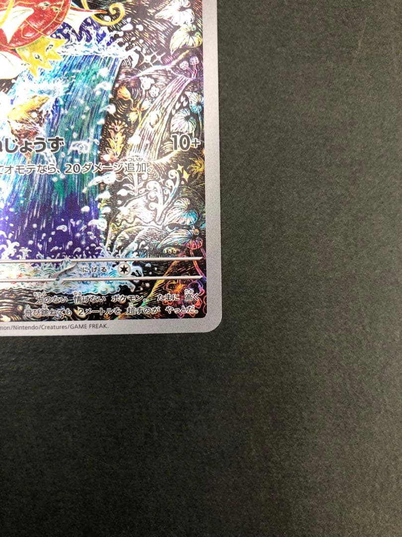 ポケモンカード コイキング 080/073 AR