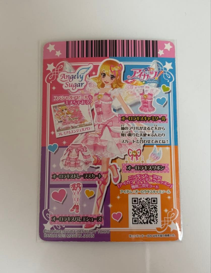 アイカツ！プレミアムカード オーロラキスキャミソール