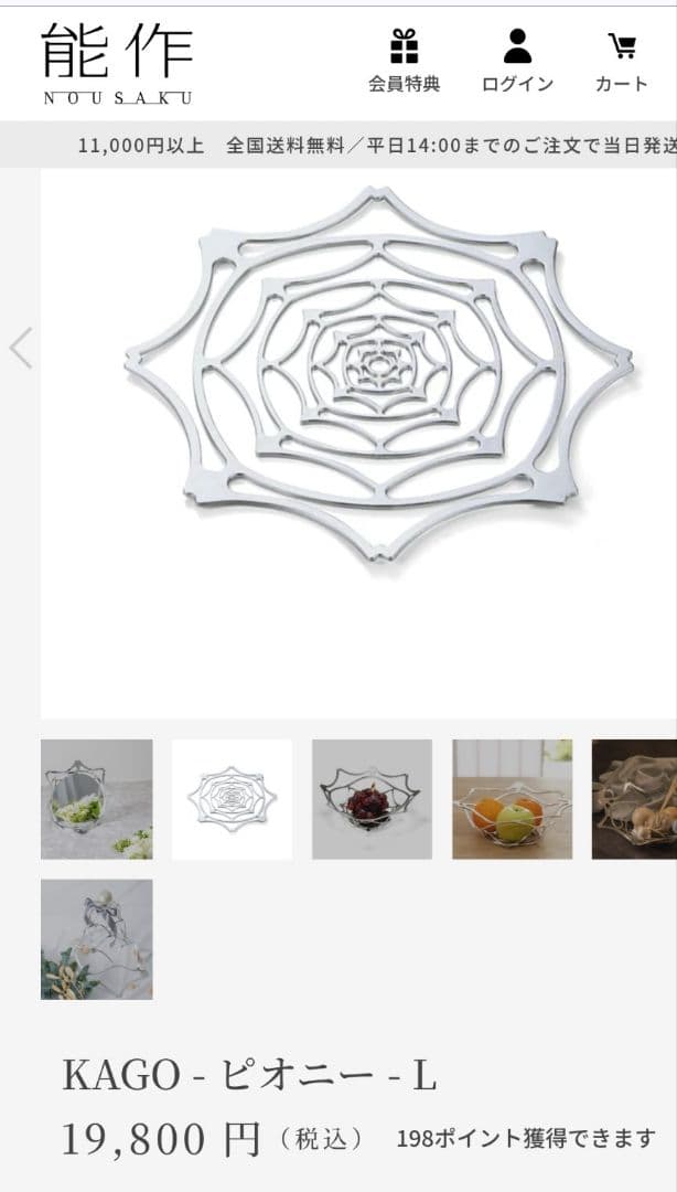 能作　KAGO - ピオニー - L