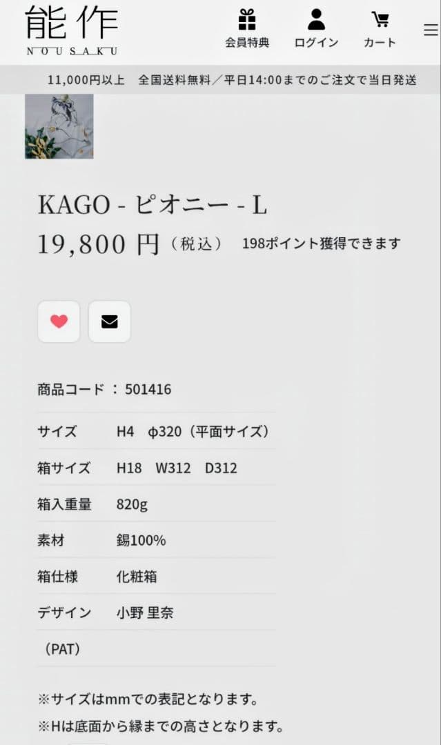 能作　KAGO - ピオニー - L