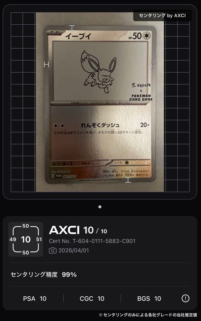 イーブイ：長場雄YU NAGABAプロモSV-P 062