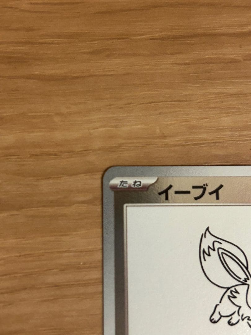 イーブイ：長場雄YU NAGABAプロモSV-P 062