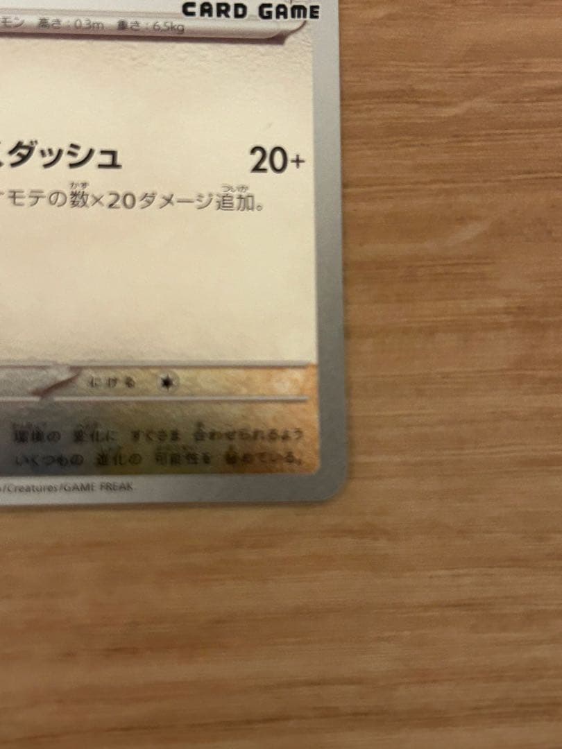 イーブイ：長場雄YU NAGABAプロモSV-P 062