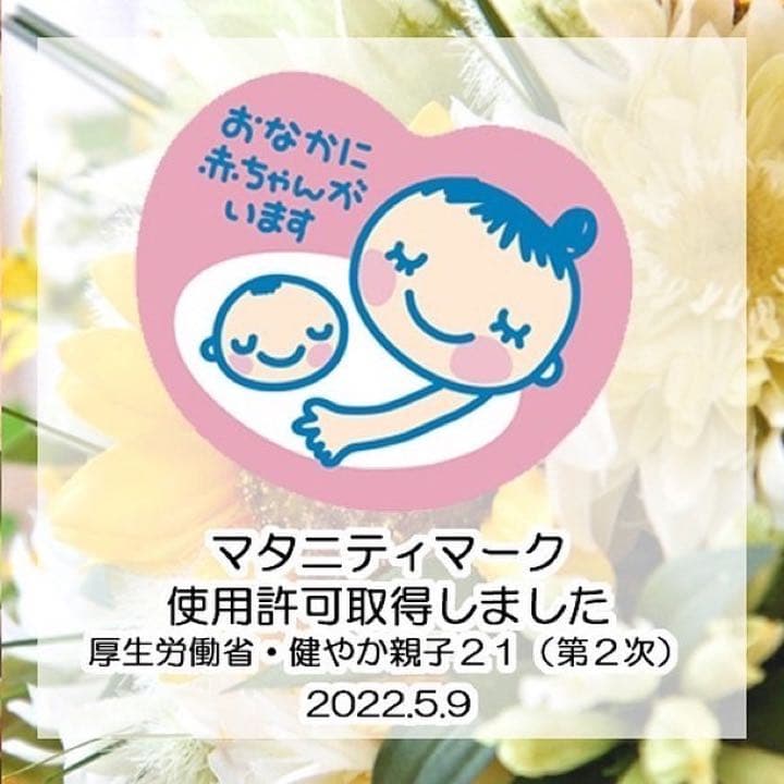 マタニティマーク　オーダー専用ページ