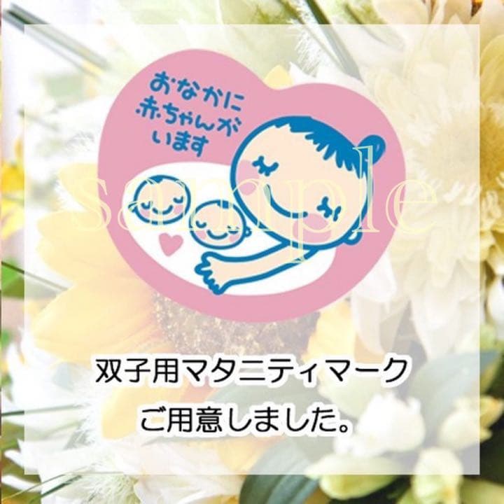 マタニティマーク　オーダー専用ページ