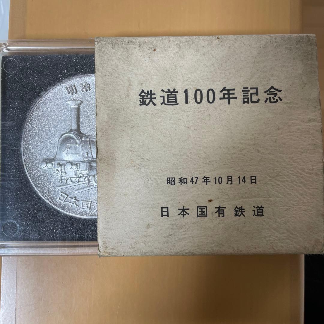 鉄道100年記念