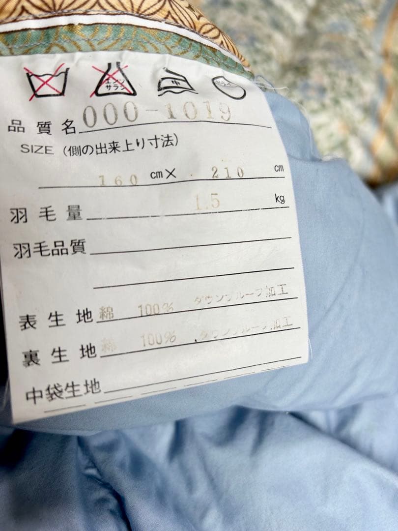 羽毛布団　羽毛量　1.5k