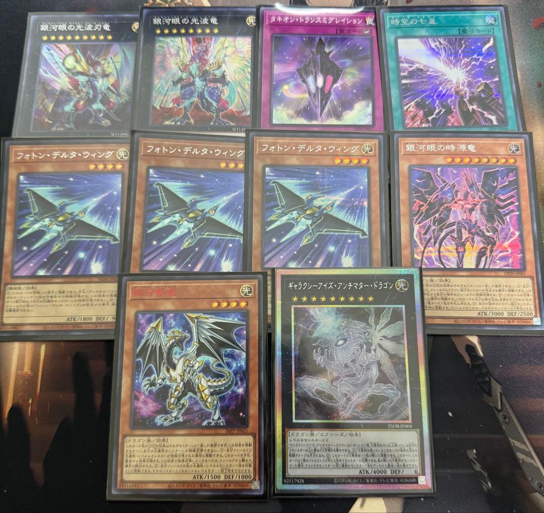 遊戯王　銀河眼　ギャラクシーアイズ　デッキパーツ