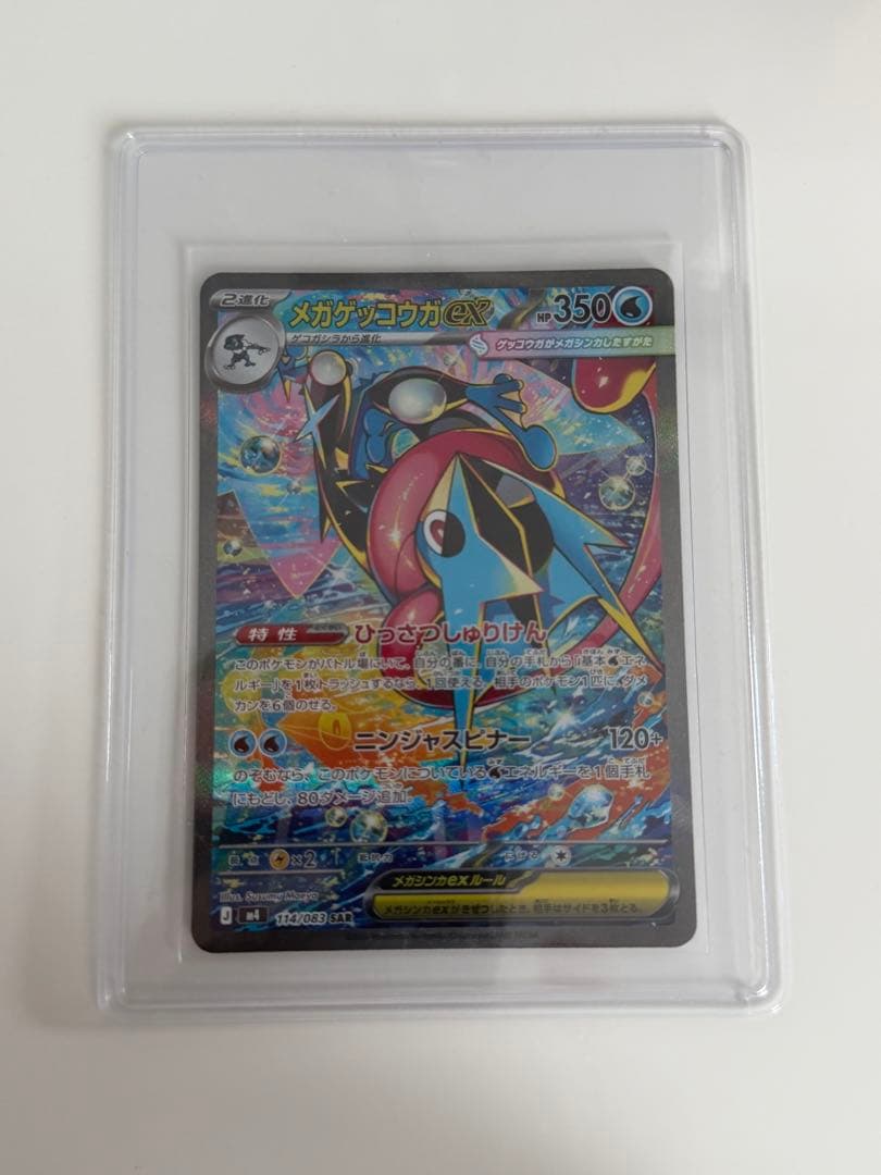 ポケモンカード ニンジャスピナー メガゲッコウガex