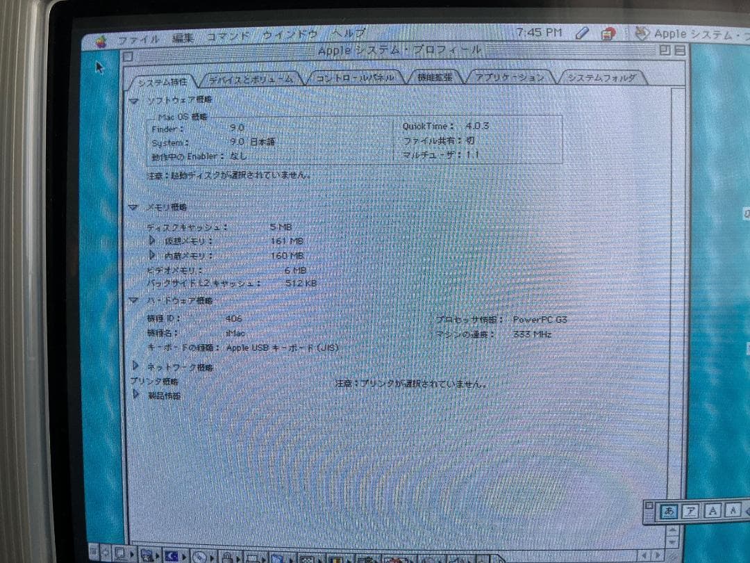 Apple iMac G3 本体・キーボード