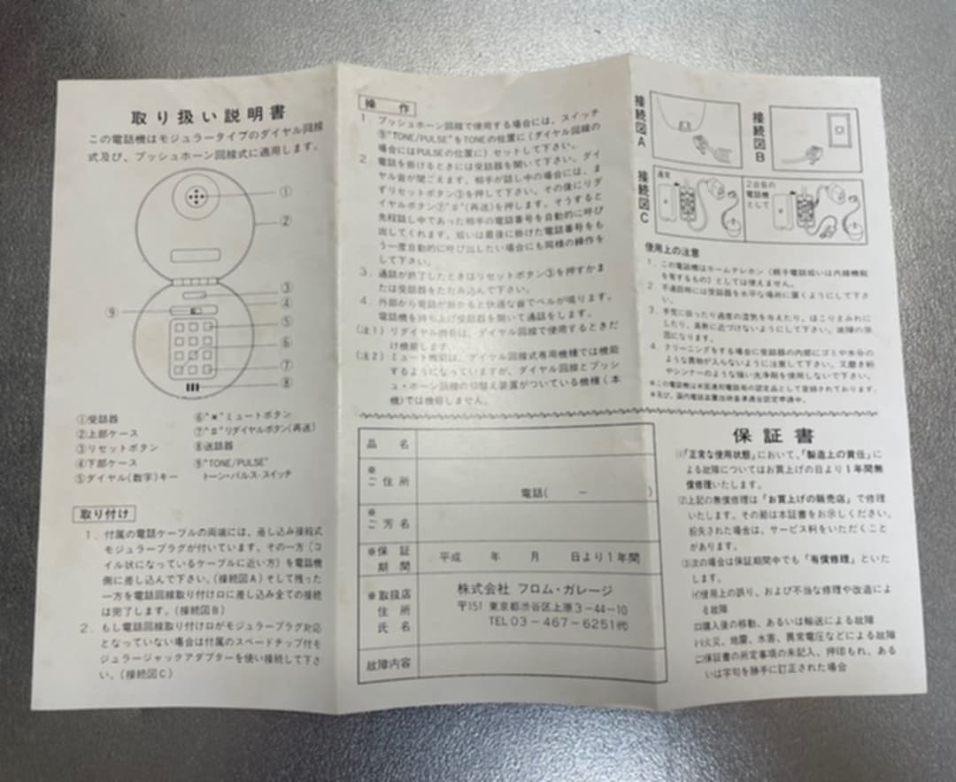 デッドストックAPLLE PHONE（アップル フォーン）昭和レトロ りんご電話