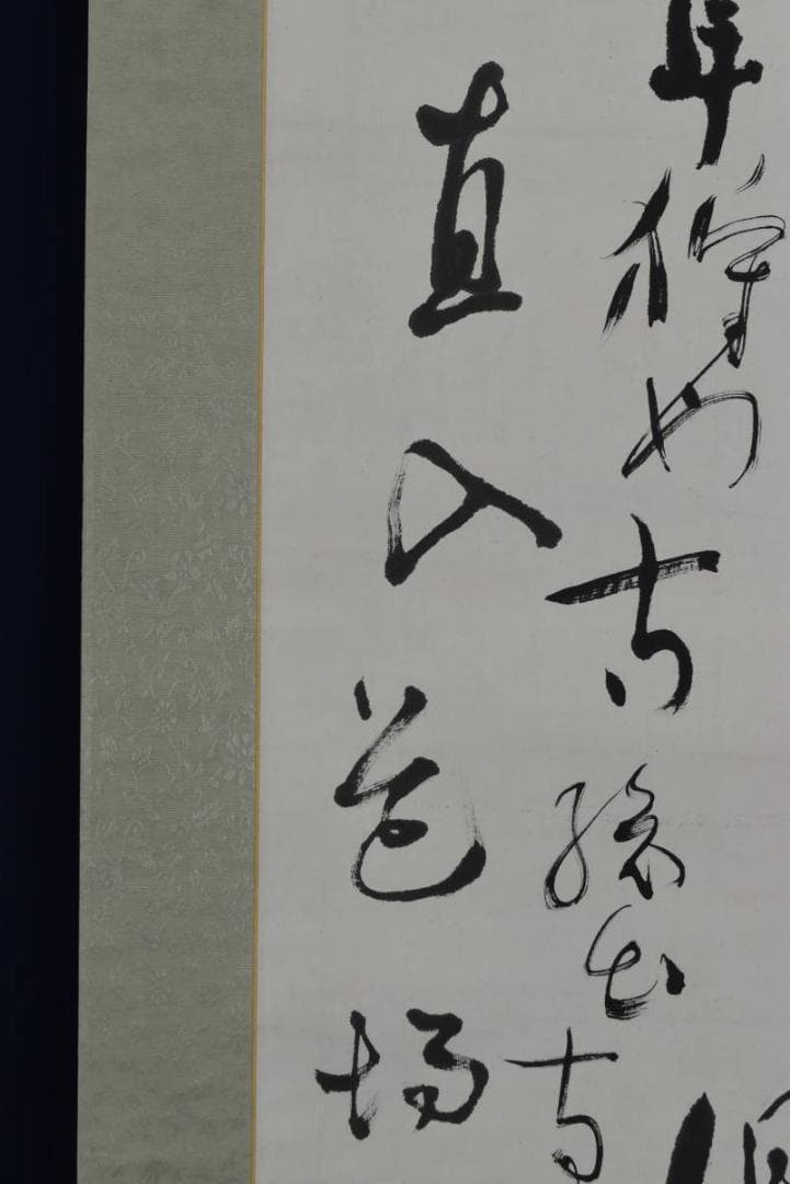 【真作】住田知見講師外合作/書/直入道場/合作/掛軸☆宝船☆AB-329