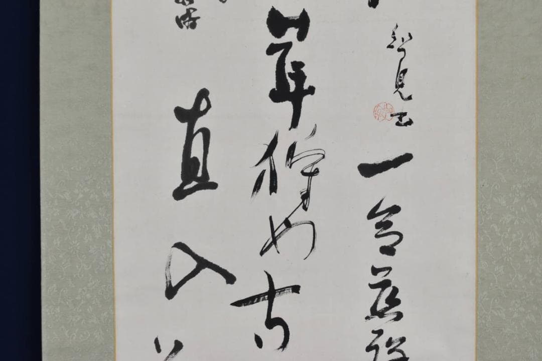 【真作】住田知見講師外合作/書/直入道場/合作/掛軸☆宝船☆AB-329