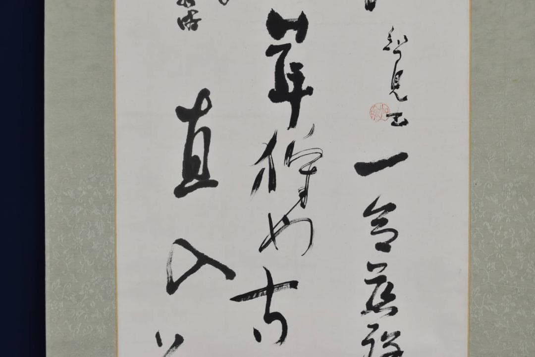 【真作】住田知見講師外合作/書/直入道場/合作/掛軸☆宝船☆AB-329