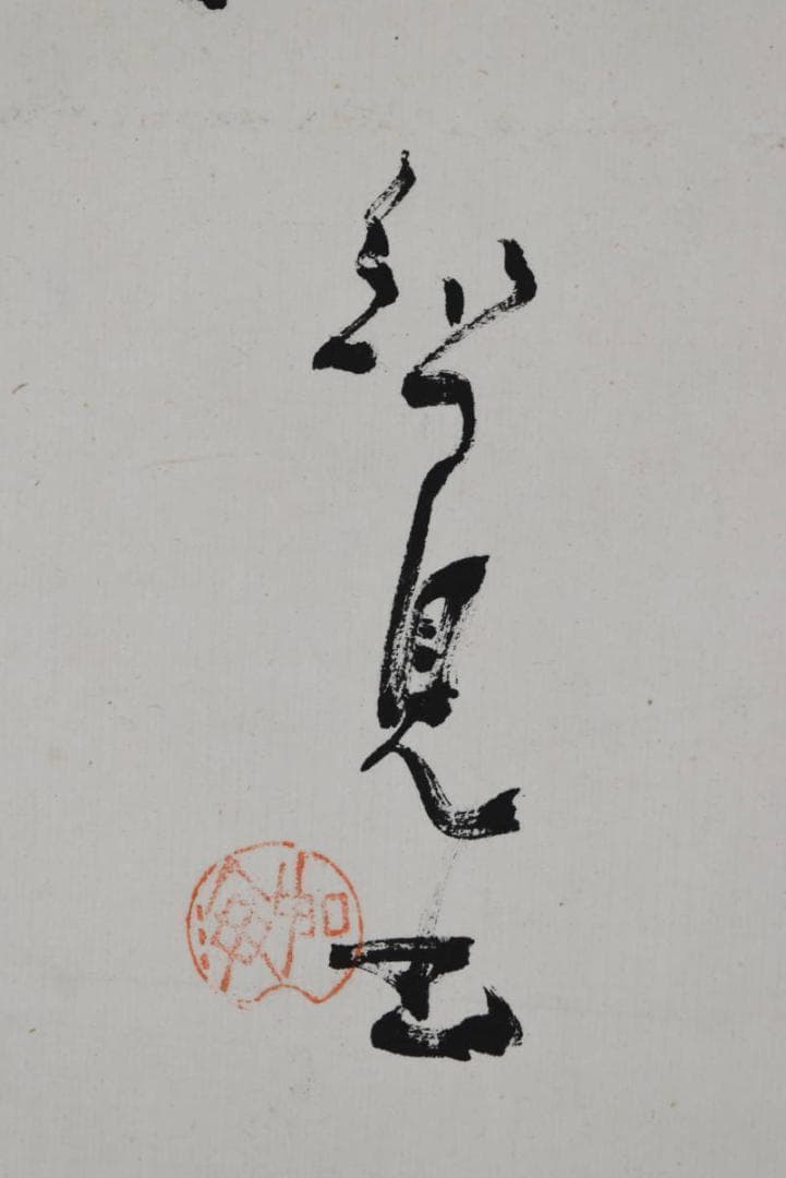 【真作】住田知見講師外合作/書/直入道場/合作/掛軸☆宝船☆AB-329