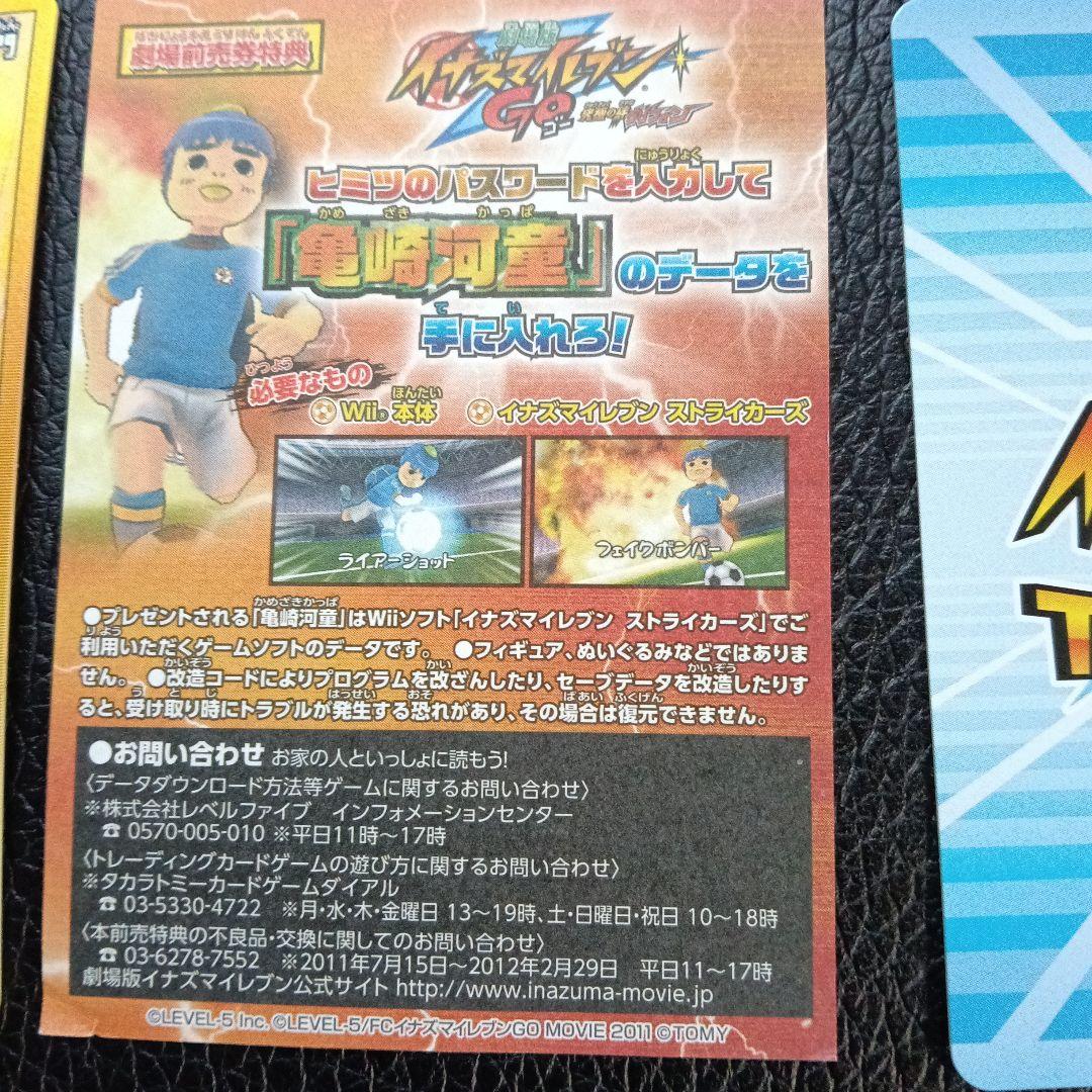 劇場版イナズマイレブンGO★前売り特典トレカ★激レアデットストック新品未使用