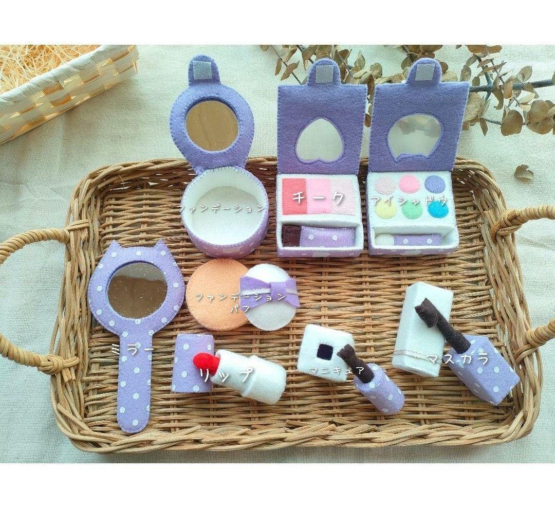 【yuuka ページ】フェルト　おままごと　メイクセット