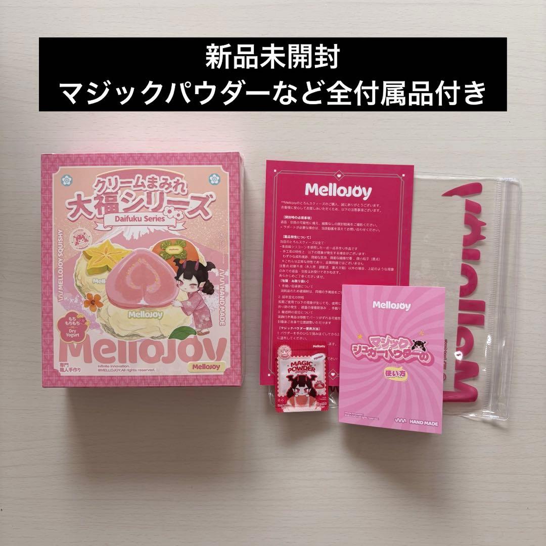 メロジョイ 大福シリーズ 新品未開封 シュリンク付き