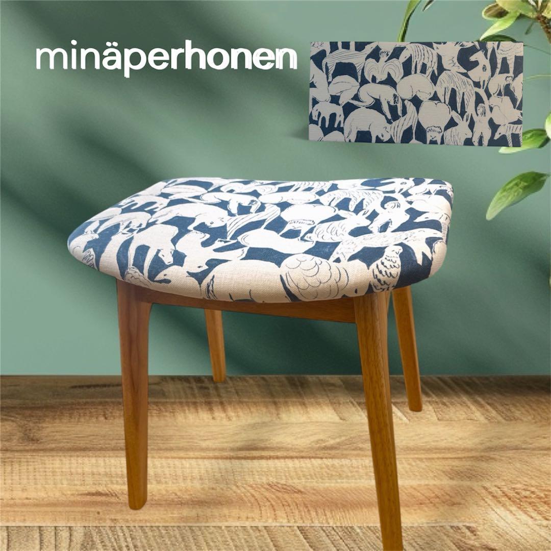 ミナペルホネン使用スツール　オットマン　イス　チェア　インテリア家具北欧スタイル