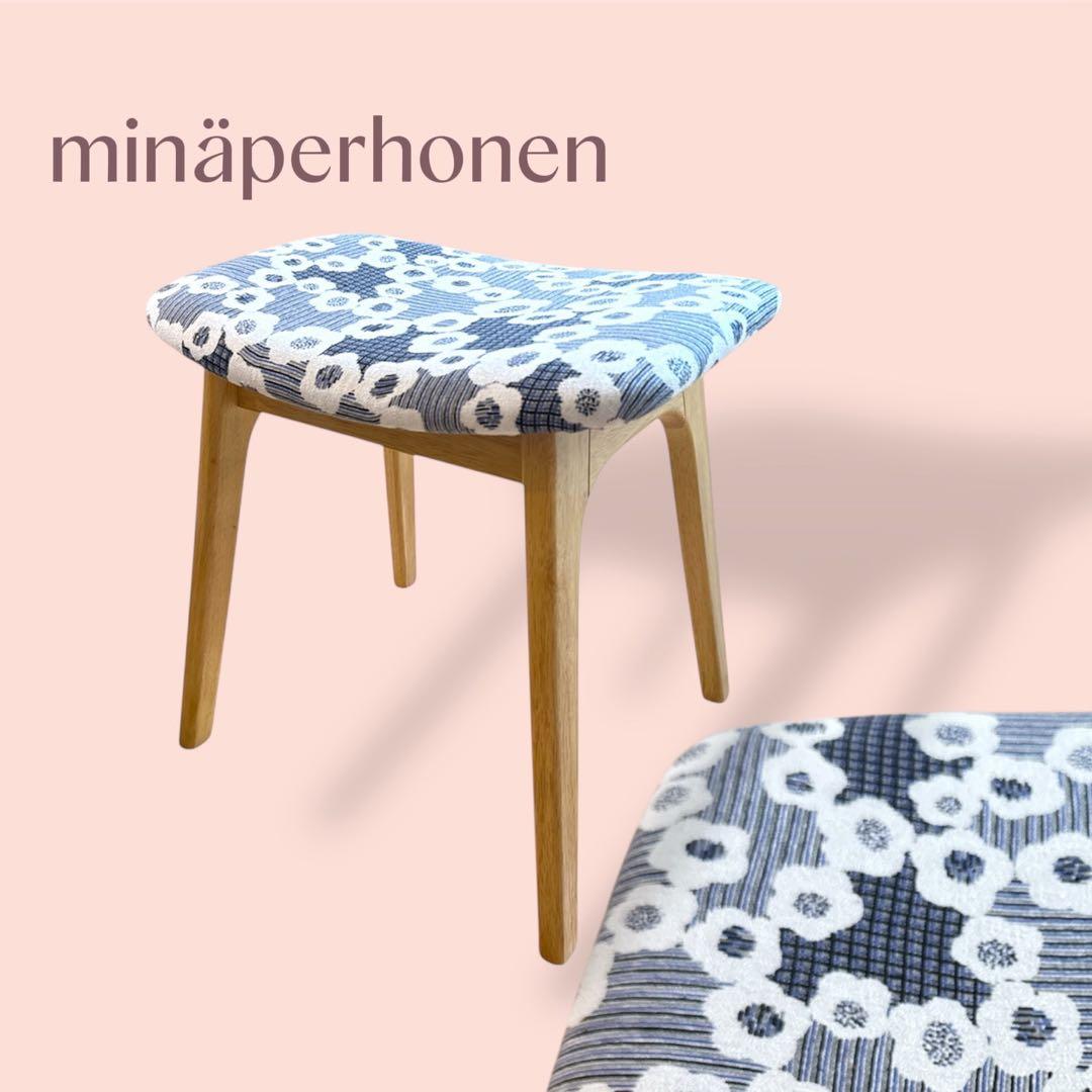 ミナペルホネン使用スツール　オットマン　イス　チェア　インテリア家具北欧スタイル