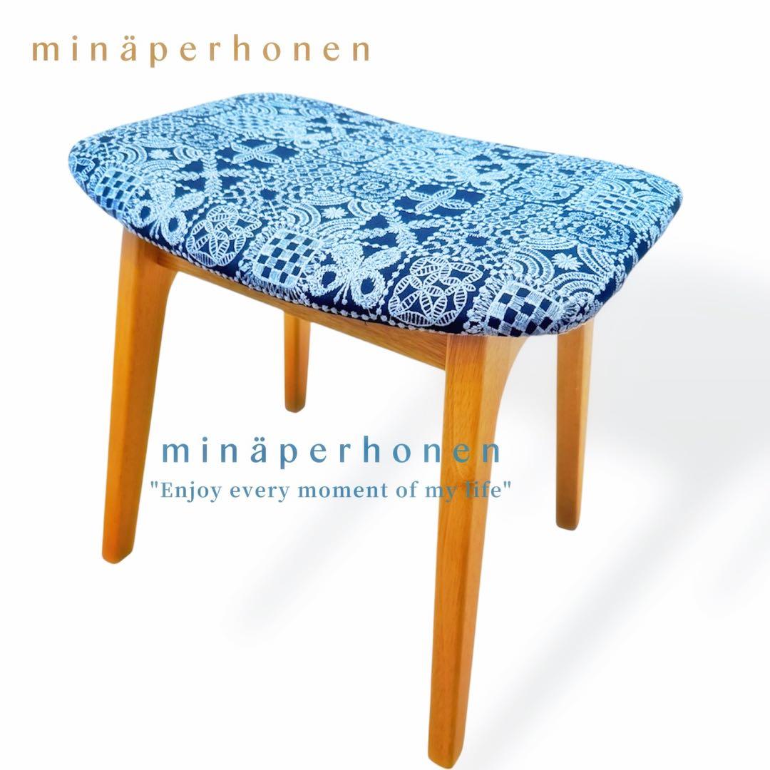 ミナペルホネン使用スツール　オットマン　イス　チェア　インテリア家具北欧スタイル