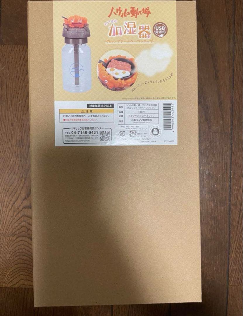 【新品】ジブリ ハウルの動く城　ちいさな加湿器　カルシファーのベーコンエッグ