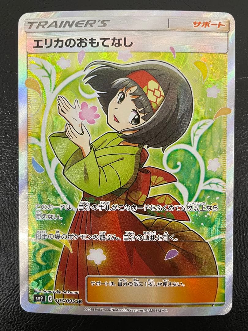 kncard74-2941 エリカのおもてなし　107/095 SR