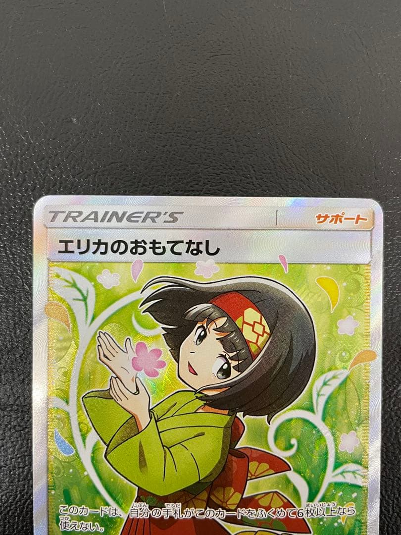 kncard74-2941 エリカのおもてなし　107/095 SR