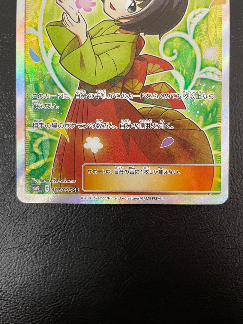 kncard74-2941 エリカのおもてなし　107/095 SR